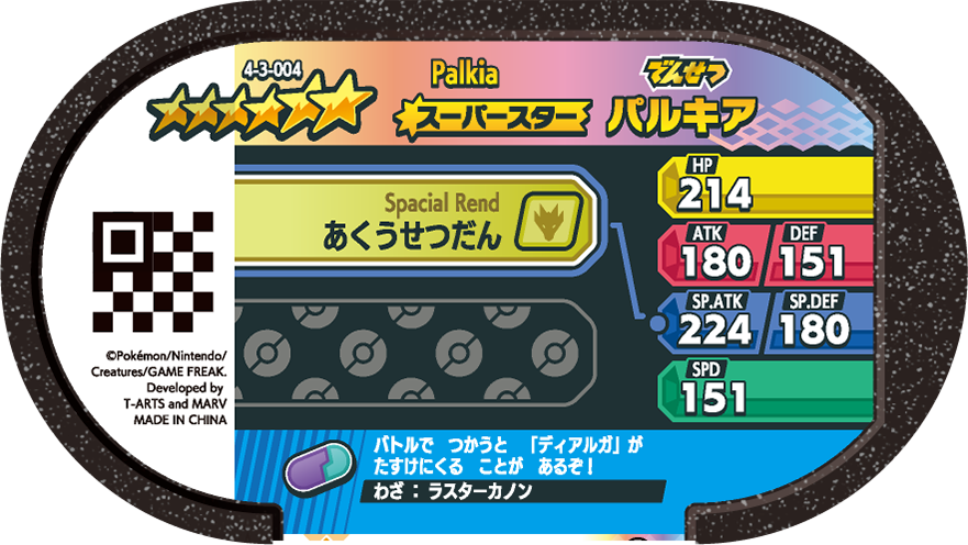 Meza Tag Palkia (4-3-004) verso Pokédex-entry Pokémon Mezastar Gorgeous Star Set 3