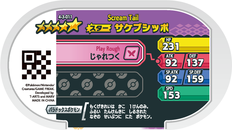 Meza Tag Hurle-Queue (4-3-011) verso Pokédex-entry Pokémon Mezastar Gorgeous Star Set 3