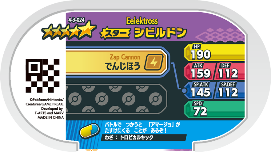 Meza Tag Ohmassacre (4-3-024) verso Pokédex-entry Pokémon Mezastar Gorgeous Star Set 3