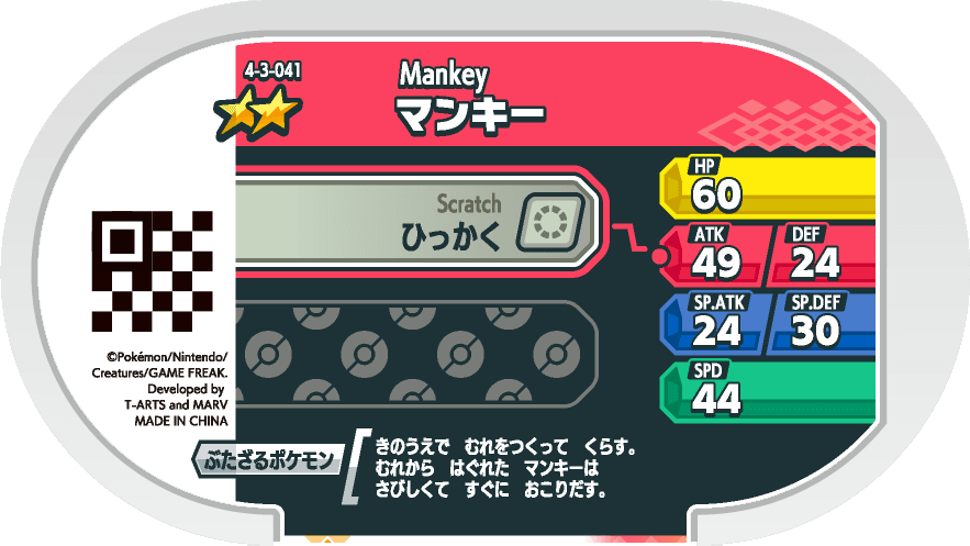 Meza Tag Férosinge (4-3-041) verso Pokédex-entry Pokémon Mezastar Gorgeous Star Set 3