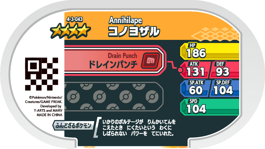 Meza Tag Courrousinge (4-3-043) verso Pokédex-entry Pokémon Mezastar Gorgeous Star Set 3
