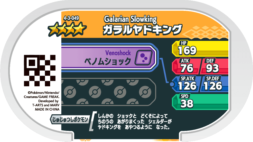 Meza Tag Roigada de Galar (4-3-049) verso Pokédex-entry Pokémon Mezastar Gorgeous Star Set 3