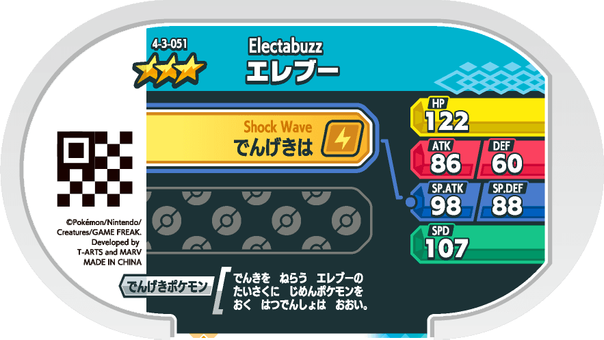 Meza Tag Élektek (4-3-051) verso Pokédex-entry Pokémon Mezastar Gorgeous Star Set 3
