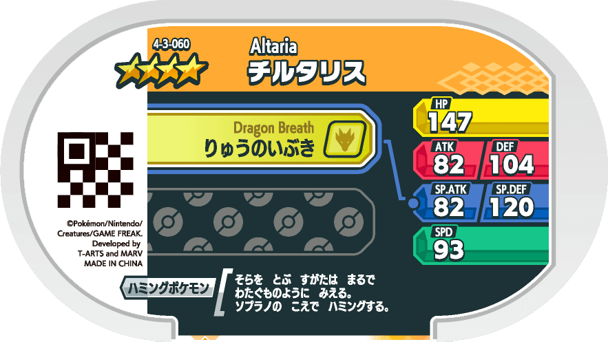 Meza Tag Altaria (4-3-060) verso Pokédex-entry Pokémon Mezastar Gorgeous Star Set 3