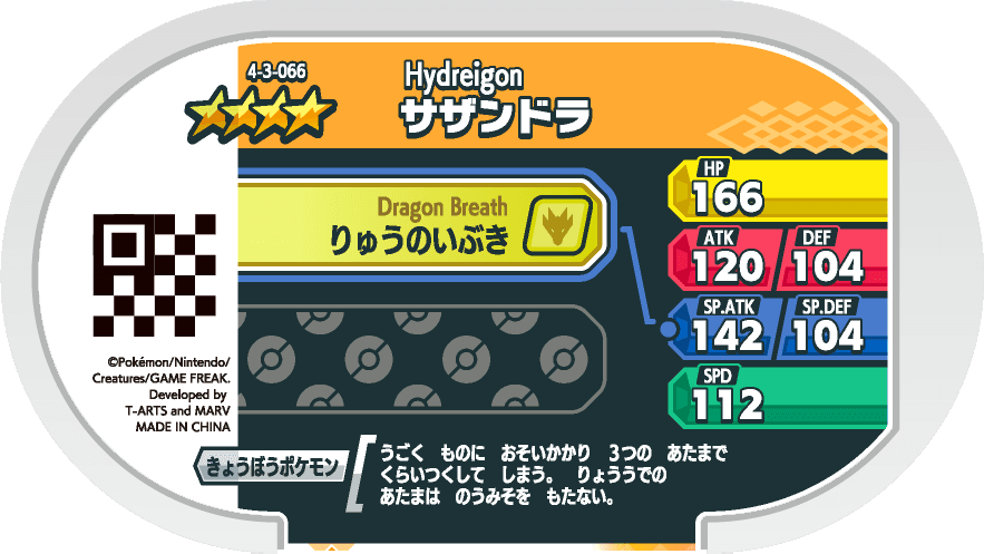Meza Tag Trioxhydre (4-3-066) verso Pokédex-entry Pokémon Mezastar Gorgeous Star Set 3