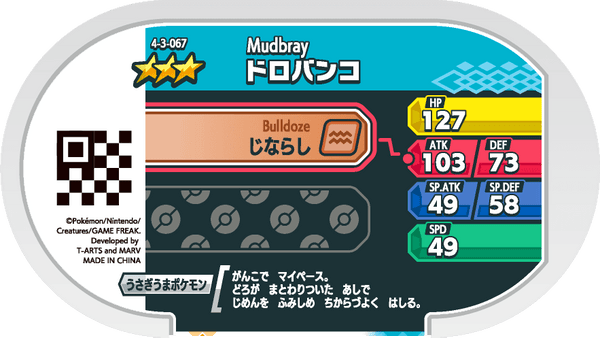 Meza Tag Tiboudet (4-3-067) verso Pokédex-entry Pokémon Mezastar Gorgeous Star Set 3