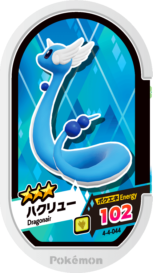 Meza Tag Draco (4-4-044) Grade 3 Dragon Pokémon Mezastar Gorgeous Star Set 4 recto