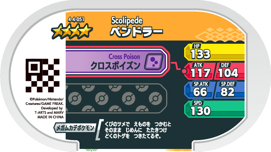 Meza Tag Brutapode (4-4-051) verso Pokédex-entry Pokémon Mezastar Gorgeous Star Set 4