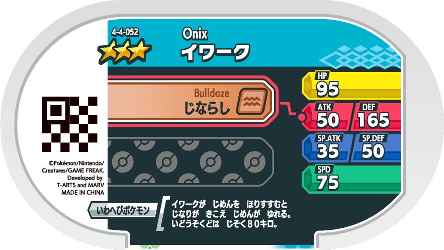 Meza Tag Onix (4-4-052) verso Pokédex-entry Pokémon Mezastar Gorgeous Star Set 4