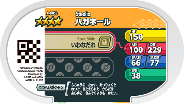 Meza Tag Steelix (4-4-053) verso Pokédex-entry Pokémon Mezastar Gorgeous Star Set 4