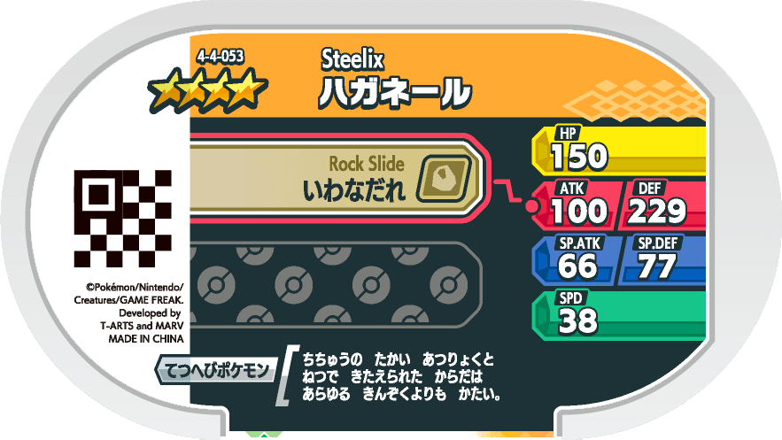 Meza Tag Steelix (4-4-053) verso Pokédex-entry Pokémon Mezastar Gorgeous Star Set 4