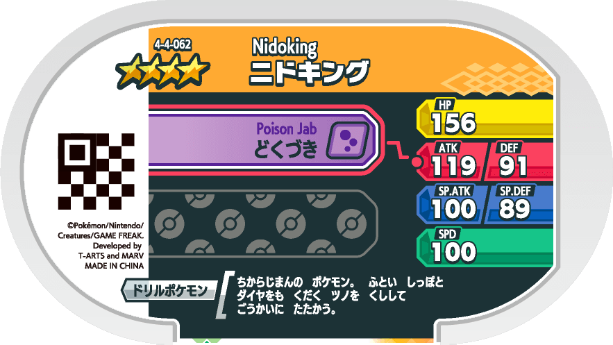 Meza Tag Nidoking (4-4-062) verso Pokédex-entry Pokémon Mezastar Gorgeous Star Set 4