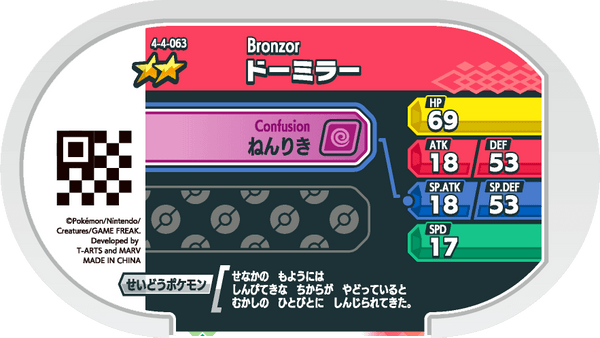 Meza Tag Archéomire (4-4-063) verso Pokédex-entry Pokémon Mezastar Gorgeous Star Set 4