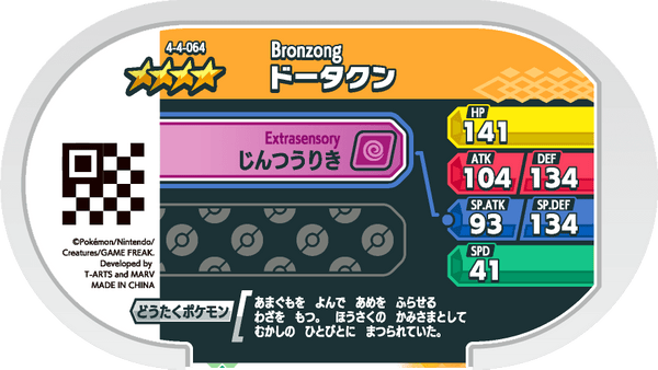 Meza Tag Archéodong (4-4-064) verso Pokédex-entry Pokémon Mezastar Gorgeous Star Set 4