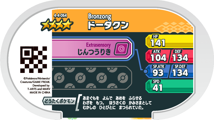 Meza Tag Archéodong (4-4-064) verso Pokédex-entry Pokémon Mezastar Gorgeous Star Set 4