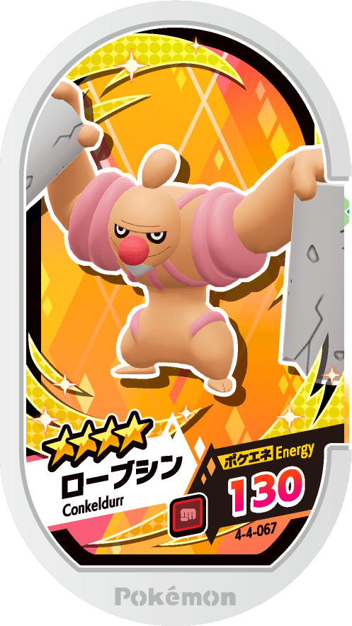 Meza Tag Bétochef (4-4-067) Grade 4 Combat Pokémon Mezastar Gorgeous Star Set 4 recto