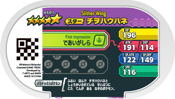 Meza Tag Rampe-Ailes (4-5-011) Pokémon Mezastar verso