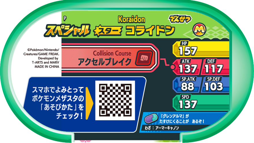 Meza Tag Promo Koraidon - 7-Eleven Purchase Campaign verso