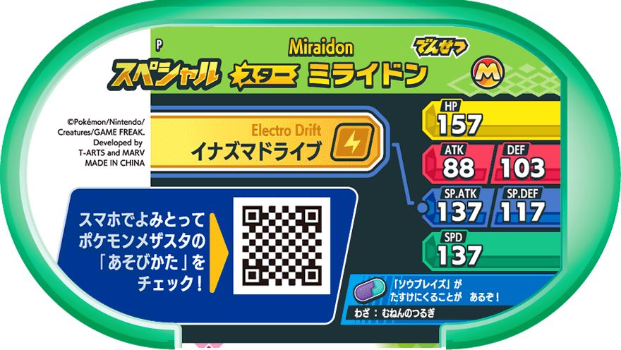 Meza Tag Promo Miraidon - 7-Eleven Purchase Campaign verso