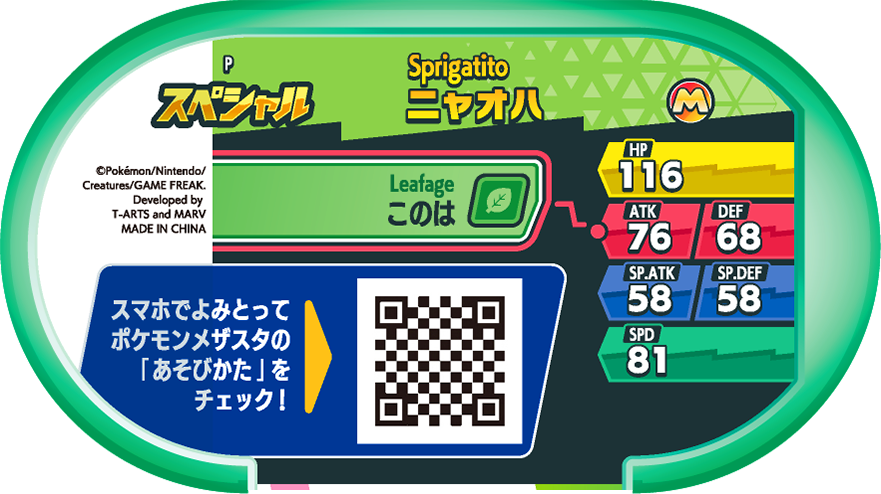Meza Tag Promo Poussacha - 7-Eleven Purchase Campaign verso