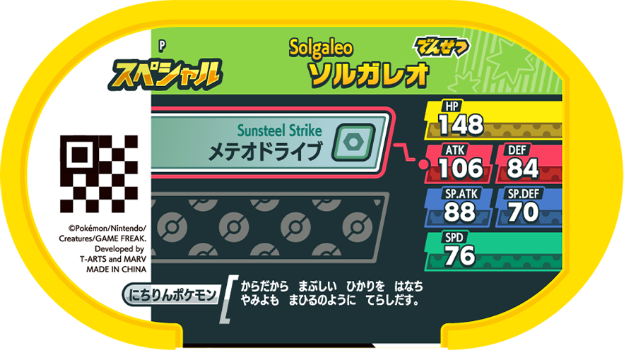 Meza Tag Promo Solgaleo - CoroCoro Ichiban! February 2022 verso