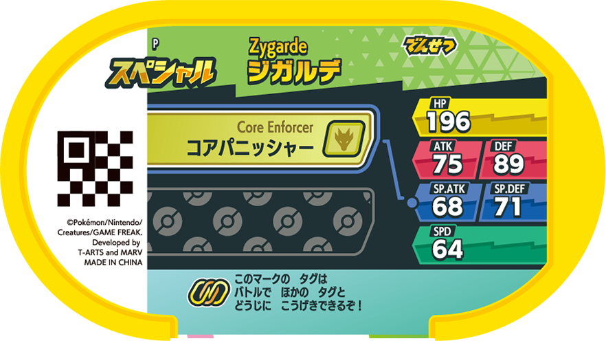 Meza Tag Promo Zygarde - CoroCoro Ichiban! September 2022 verso