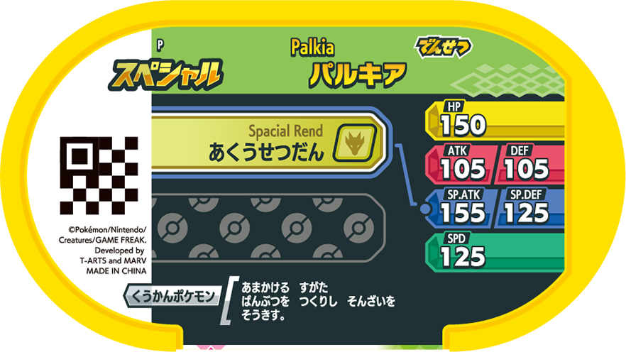 Meza Tag Promo Palkia - CoroCoro Ichiban! September 2023 verso