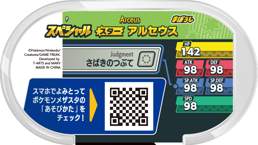 Meza Tag Promo Arceus - CoroCoro March 2022 verso