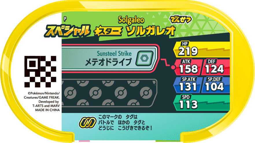 Meza Tag Promo Solgaleo - DC4 Special Tag Get Campaign verso