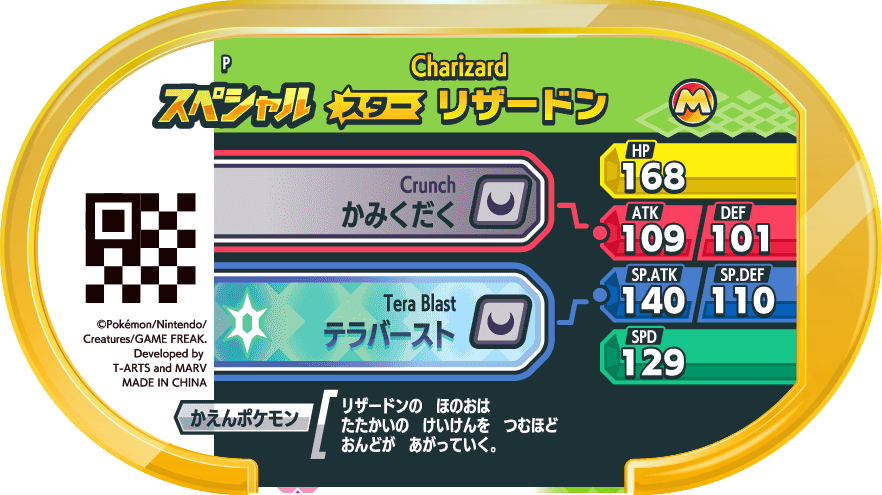 Meza Tag Promo Dracaufeu - Get in Battle Free Trial Special Edition verso
