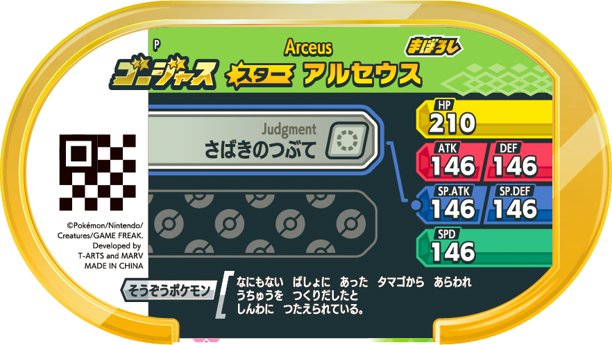 Meza Tag Promo Arceus - Gorgeous Battle verso