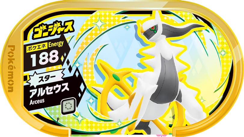 Meza Tag Promo Arceus - Gorgeous Battle Pokémon Mezastar recto
