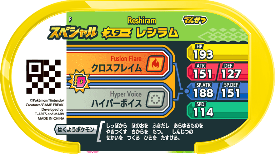 Meza Tag Promo Reshiram - GS1 Special Tag Get Campaign verso