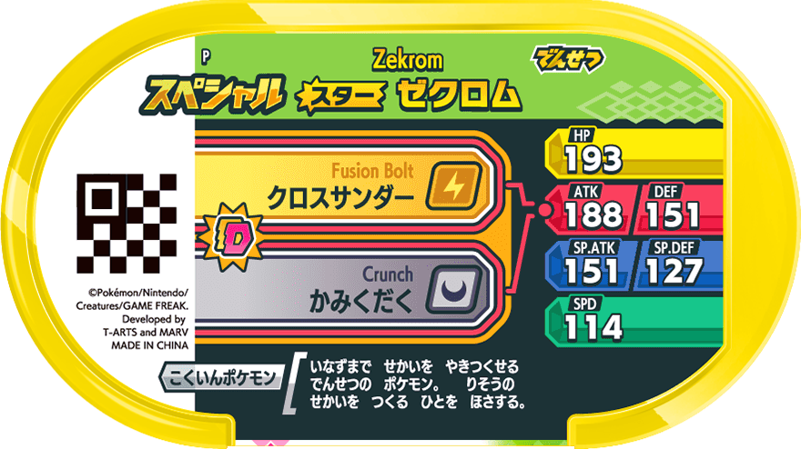Meza Tag Promo Zekrom - GS1 Special Tag Get Campaign verso