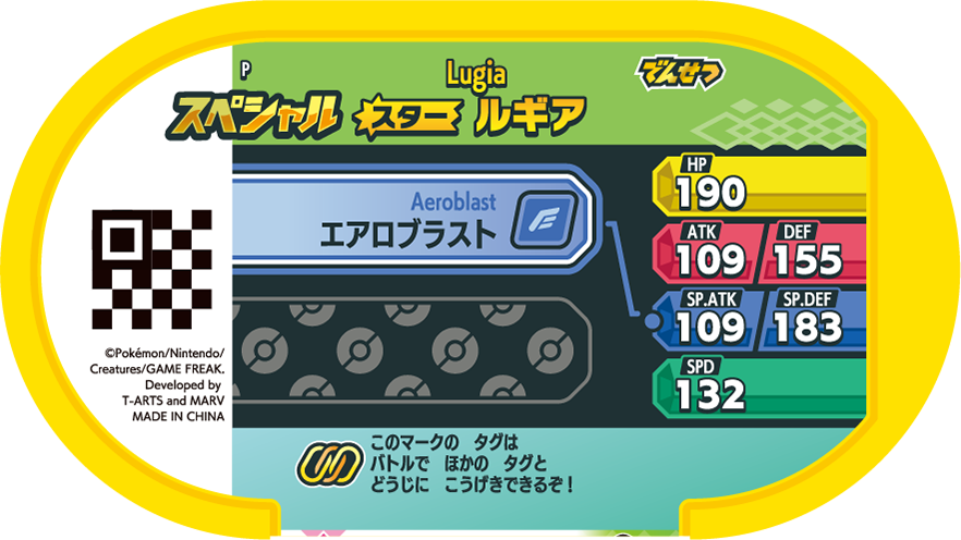 Meza Tag Promo Lugia - Lugia & Ho-Oh Campaign verso