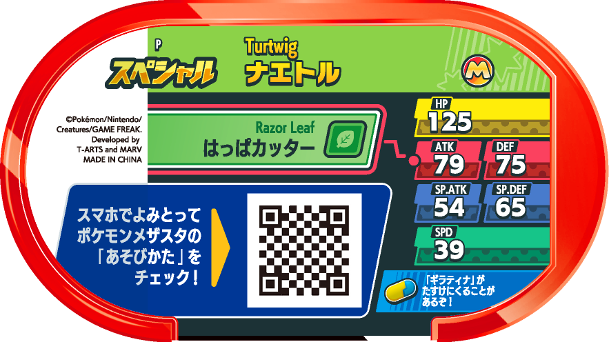 Meza Tag Promo Tortipouss - McDonald's Happy Meal 2022 verso