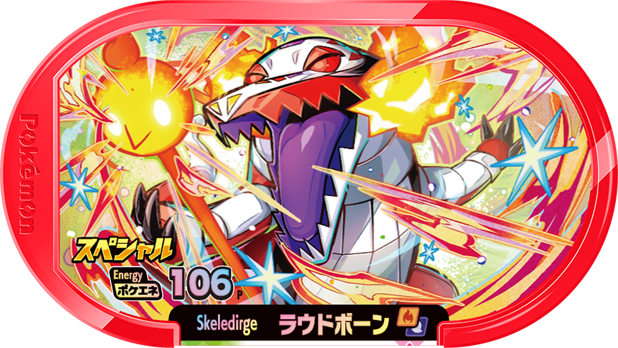 Meza Tag Promo Flâmigator - McDonald's Happy Meal 2023 Pokémon Mezastar recto