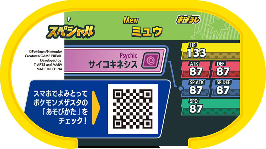 Meza Tag Promo Mew - PokéDoko Present verso