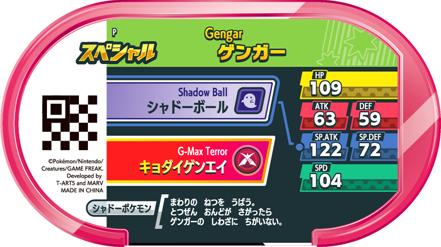 Meza Tag Promo Ectoplasma - Pokémon Dynamax Band verso