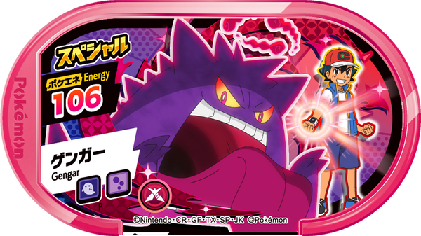 Meza Tag Promo Ectoplasma - Pokémon Dynamax Band Pokémon Mezastar recto