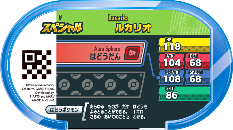 Meza Tag Promo Lucario - Pokémon Dynamax Band verso