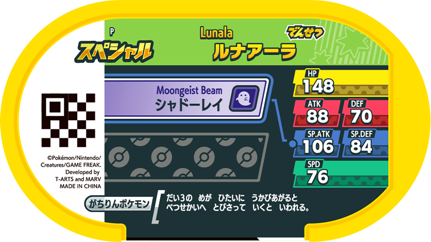 Meza Tag Promo Lunala - Pokémon Fan Issue 76 verso