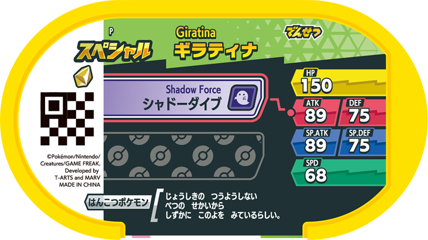 Meza Tag Promo Giratina - Pokémon Fan Issue 79 verso