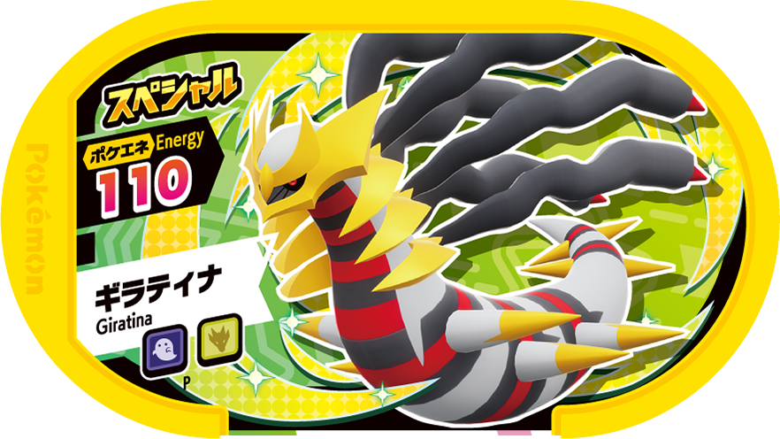 Meza Tag Promo Giratina - Pokémon Fan Issue 79 Pokémon Mezastar recto