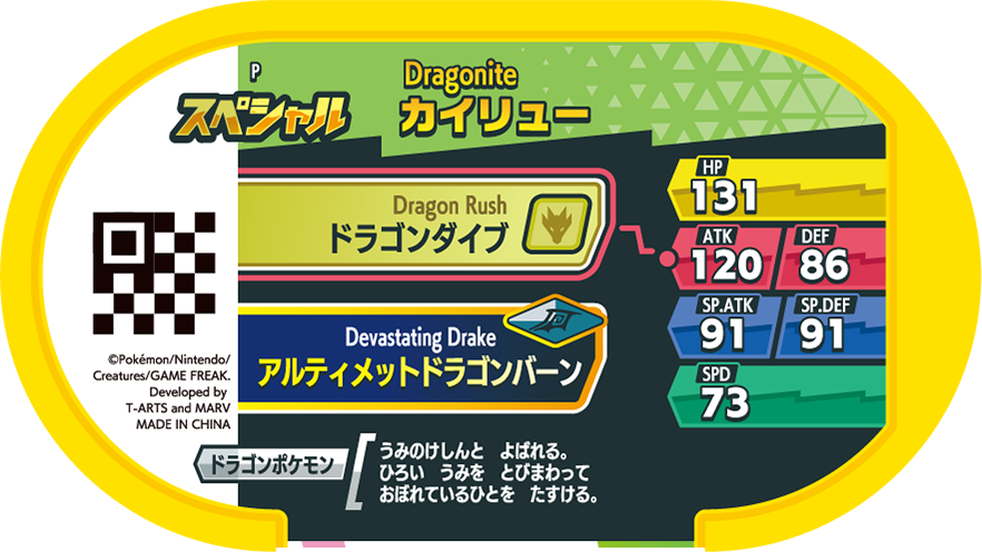Meza Tag Promo Dracolosse - Pokémon Get Plush Toy Campaign verso
