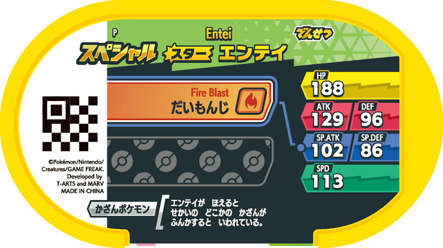 Meza Tag Promo Entei - Raikou, Entei & Suicune Campaign verso