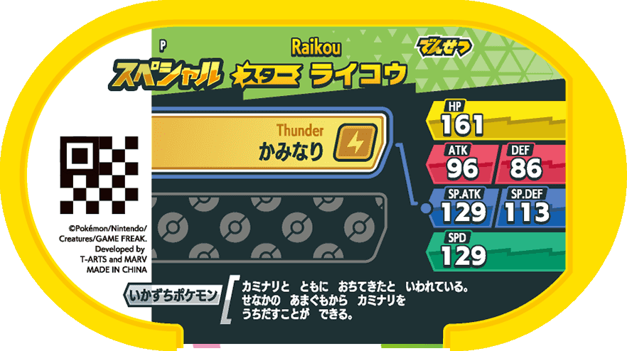 Meza Tag Promo Raikou - Raikou, Entei & Suicune Campaign verso