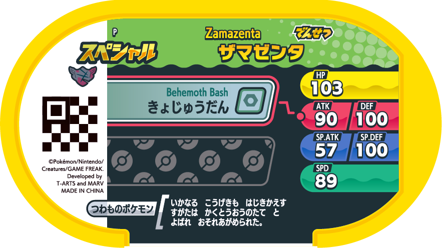 Meza Tag Promo Zamazenta - Set 3 Special Tag Get Campaign verso