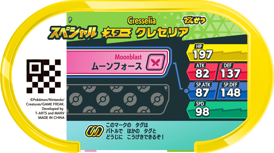Meza Tag Promo Cresselia - Special Tag Get Campaign verso