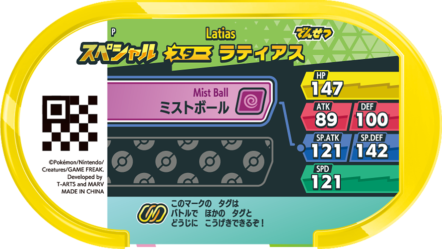Meza Tag Promo Latias - Special Tag Get Campaign verso